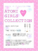 跡見ガールズコレクションのポスター