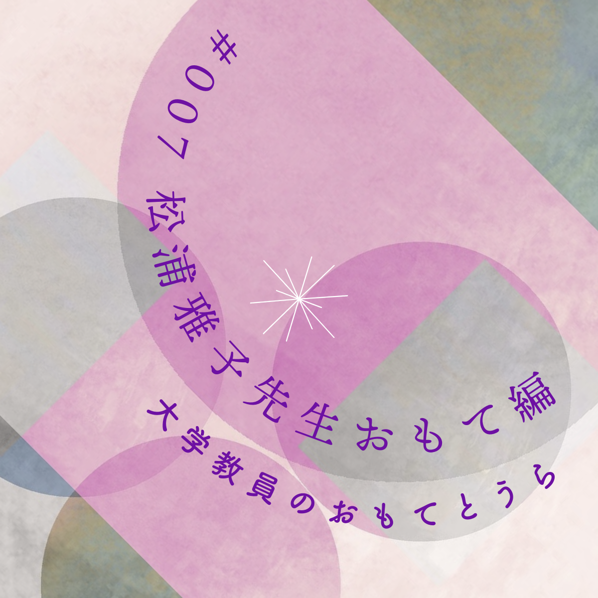 第7回