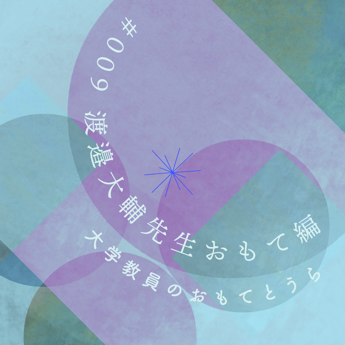 第9回
