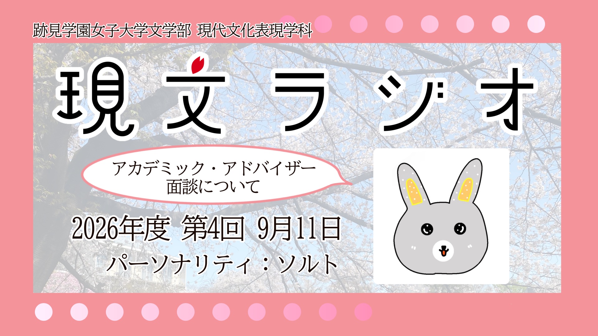 現文ラジオ第4回
