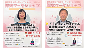探究ワークショップの紹介