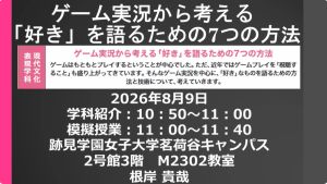 オープンキャンパス体験授業
